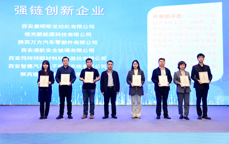 领充喜报|领充新能源荣获2024西安市汽车产业链提升强链创新企业