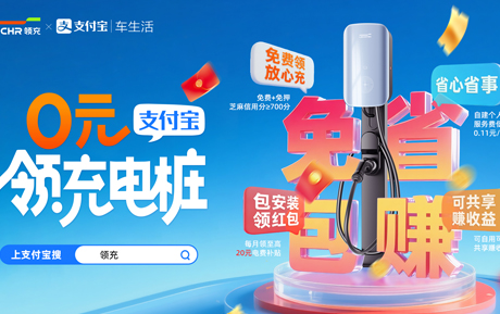 领充新能源&支付宝，免费领包安装，不装一下？