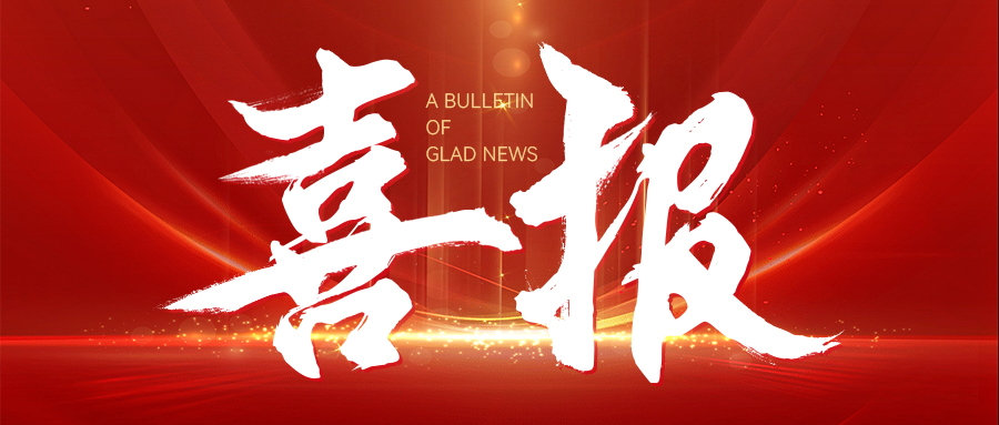 喜报|陕西首批！领充新能源荣获陕西省先进级智能工厂并入选先进智能工厂标杆项目